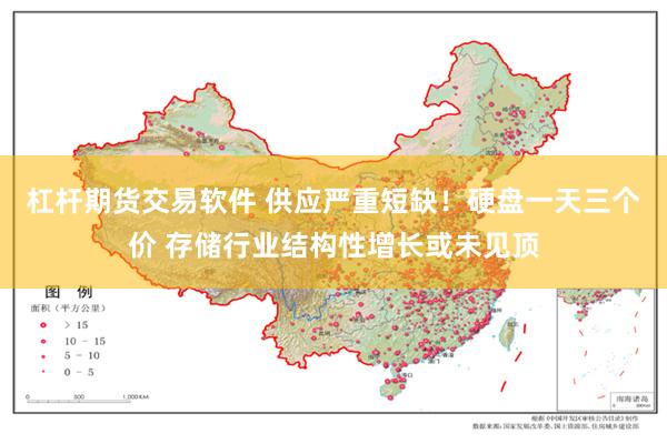 杠杆期货交易软件 供应严重短缺！硬盘一天三个价 存储行业结构性增长或未见顶
